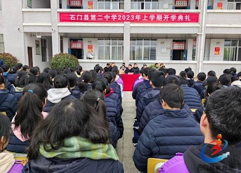 2023年上学期开学典礼